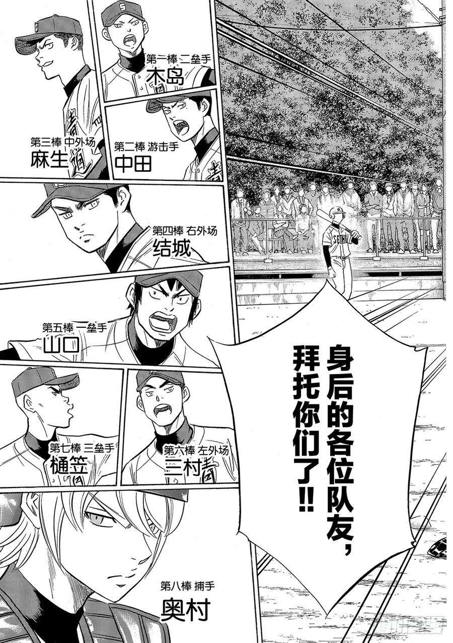 钻石王牌 act2121话 投特色球的左投手