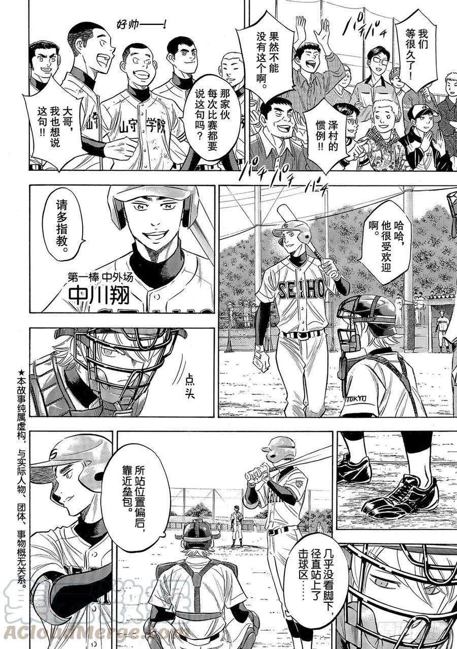 钻石王牌 act2121话 投特色球的左投手