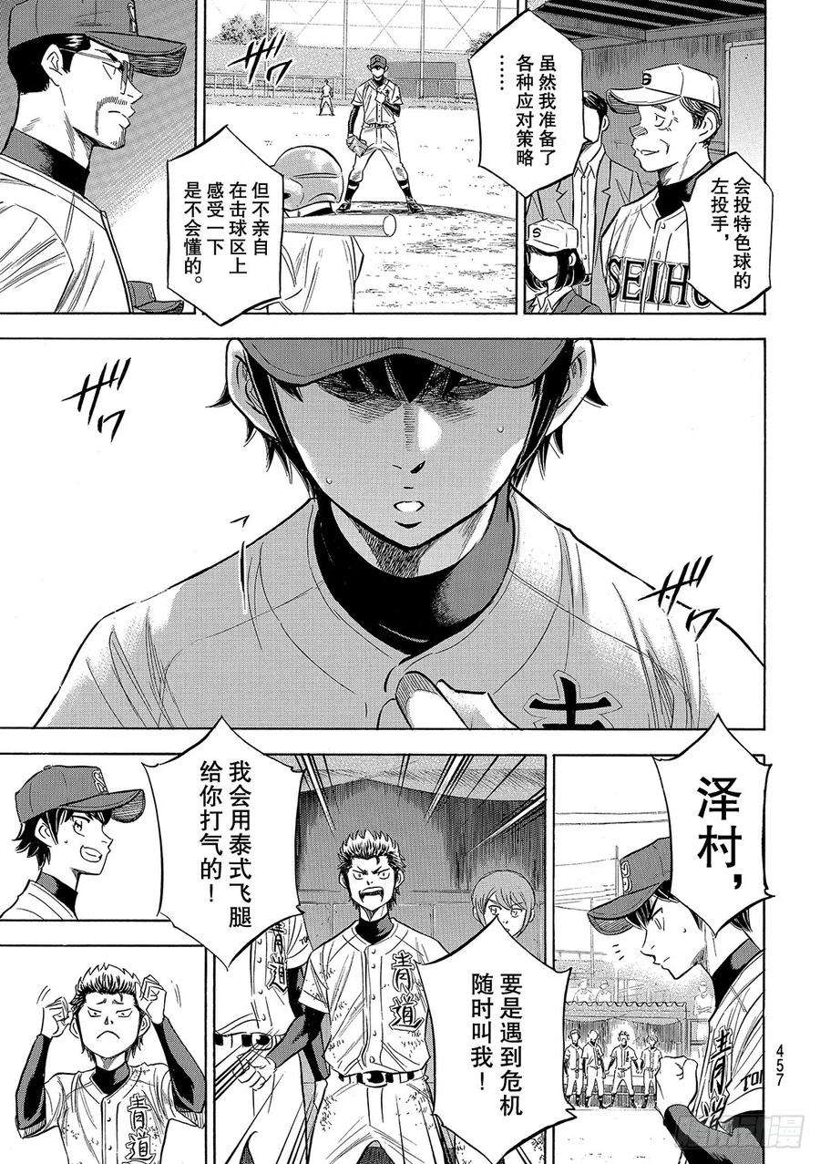 钻石王牌 act2121话 投特色球的左投手