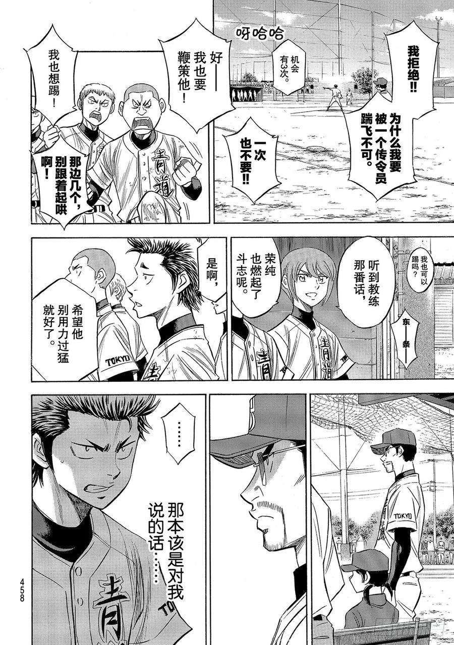 钻石王牌 act2121话 投特色球的左投手