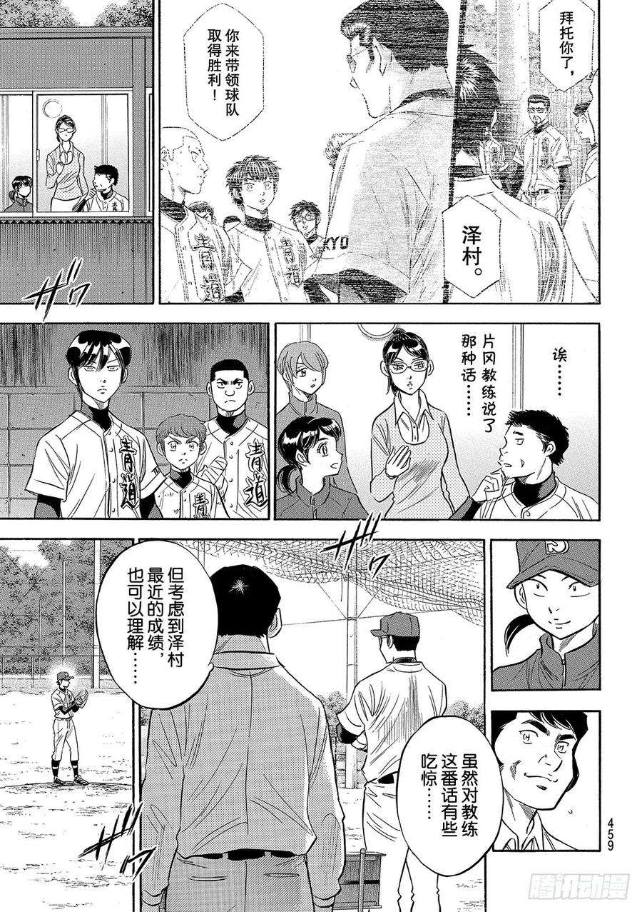 钻石王牌 act2121话 投特色球的左投手