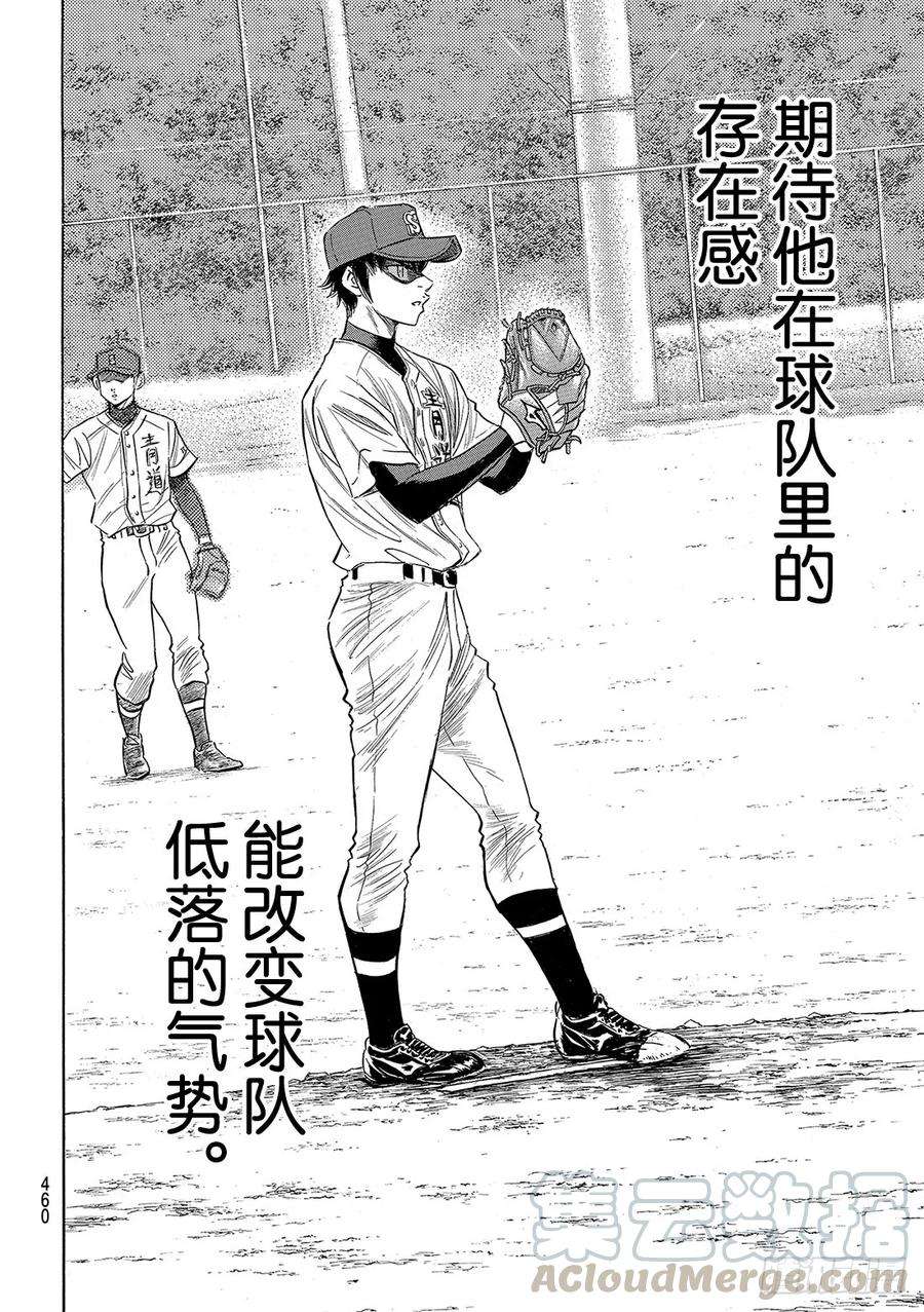 钻石王牌 act2121话 投特色球的左投手