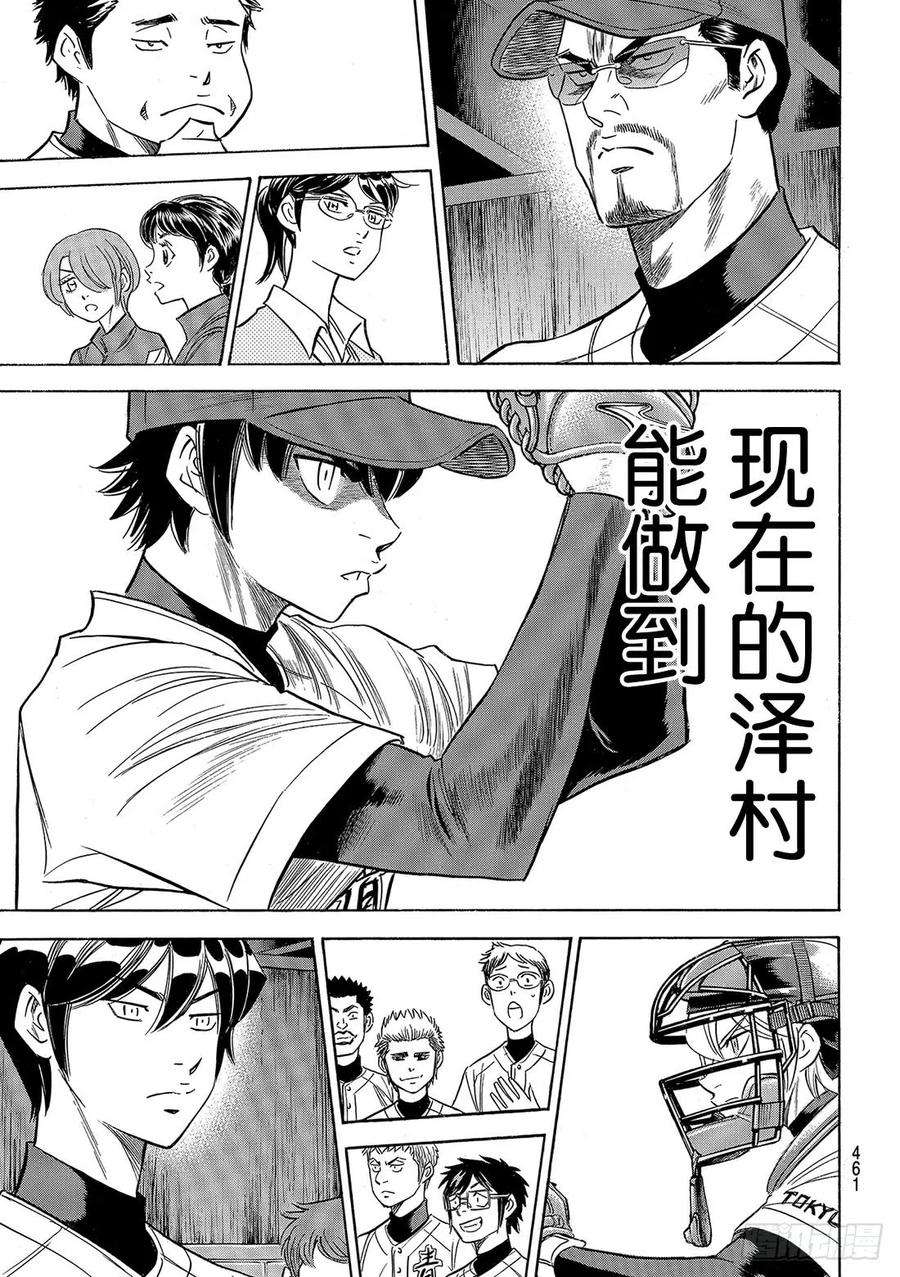 钻石王牌 act2121话 投特色球的左投手