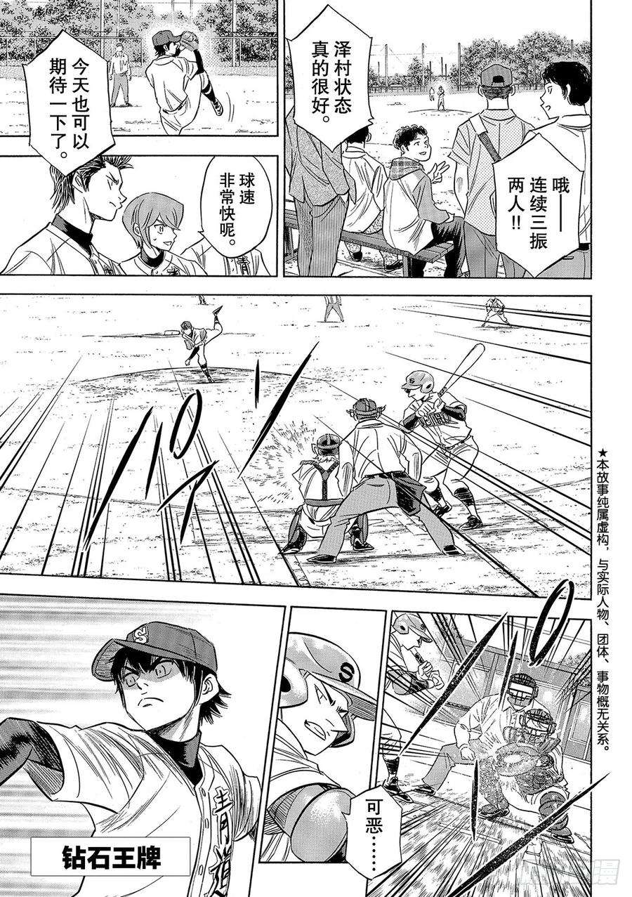 钻石王牌 act2122话 超级一年级新生