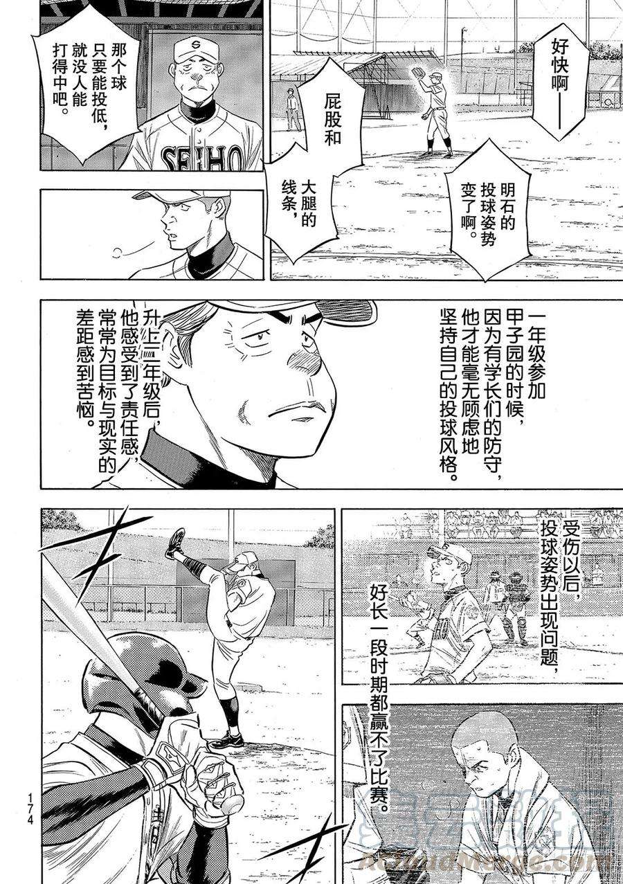 钻石王牌 act2122话 超级一年级新生