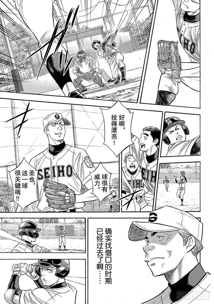 钻石王牌 act2122话 超级一年级新生