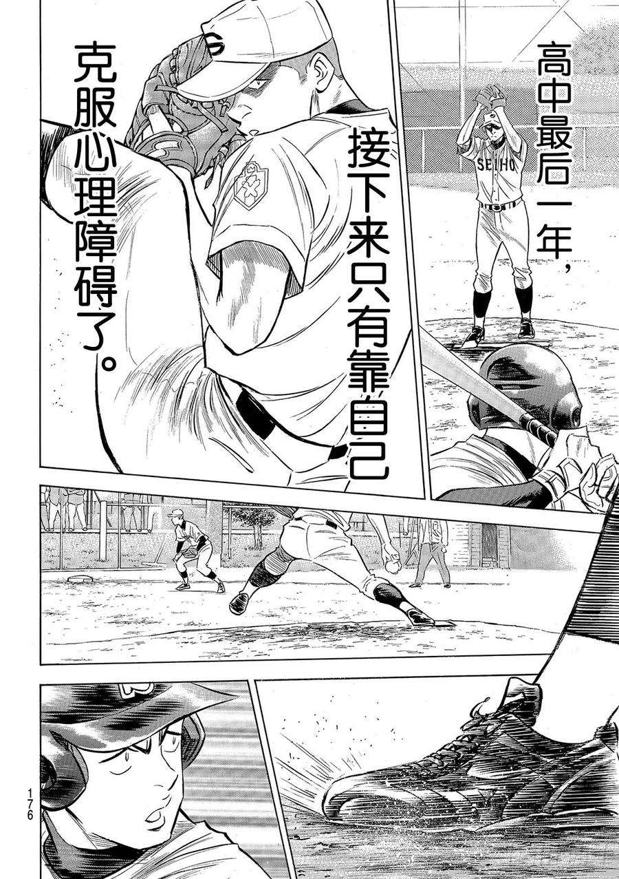 钻石王牌 act2122话 超级一年级新生