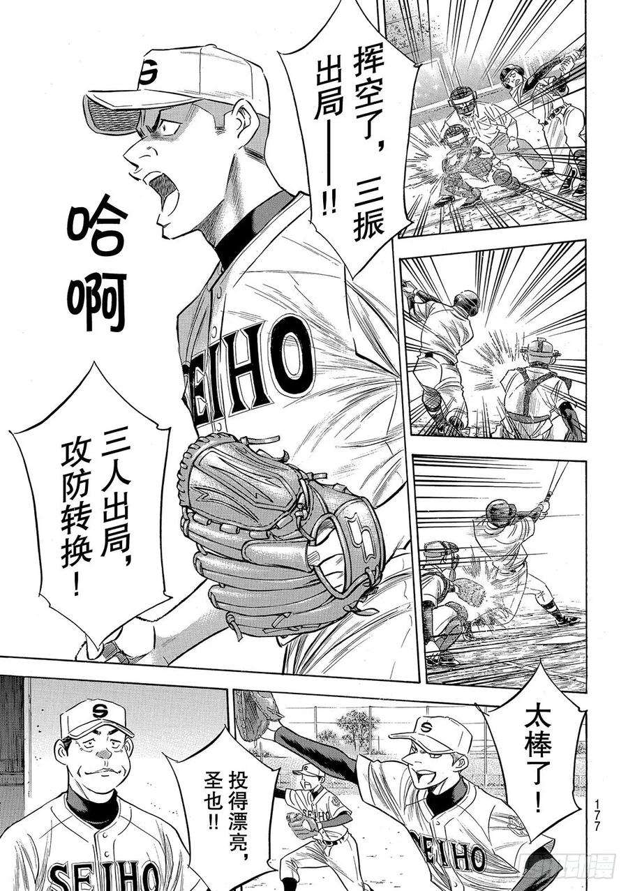 钻石王牌 act2122话 超级一年级新生