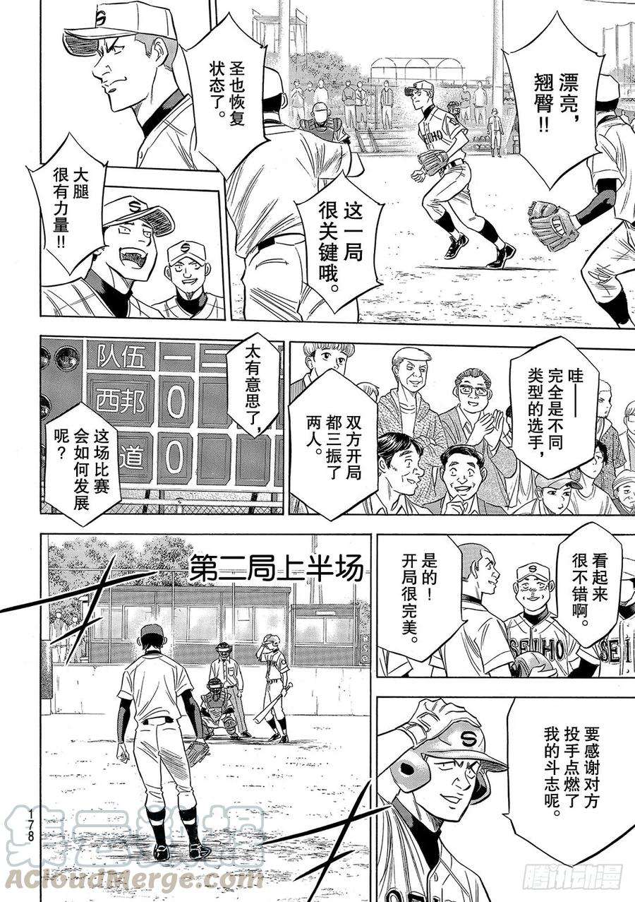 钻石王牌 act2122话 超级一年级新生