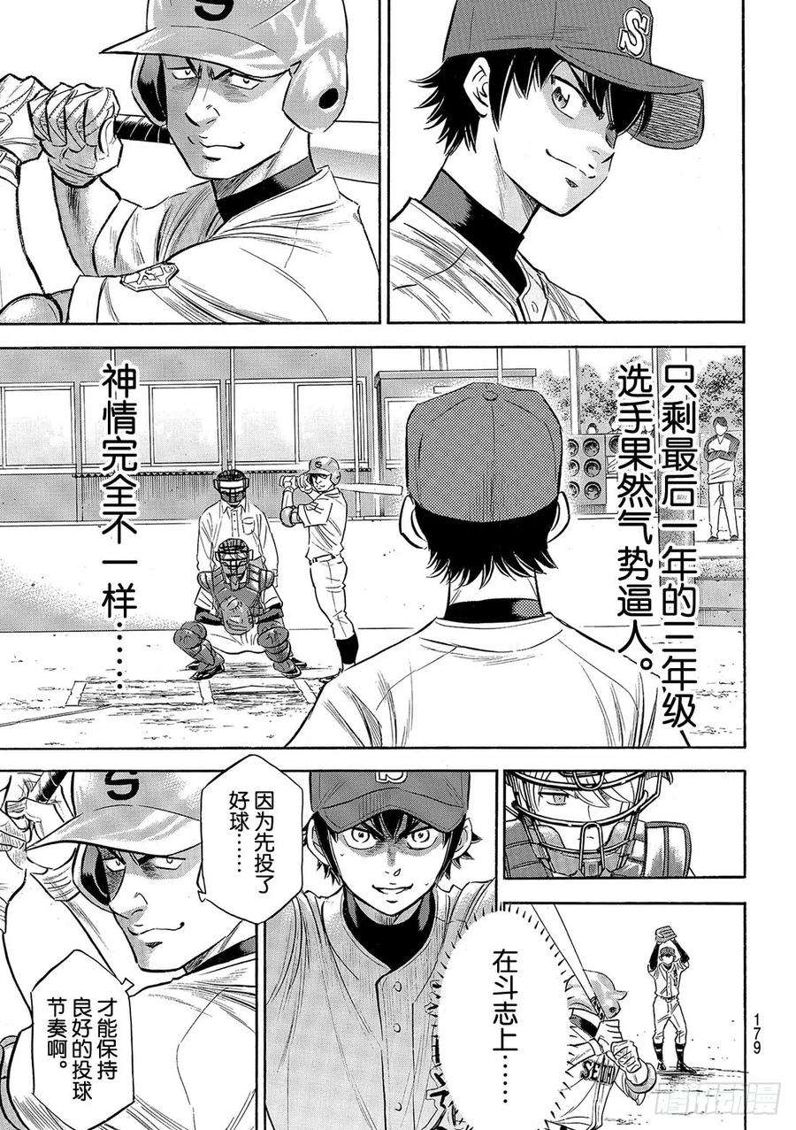 钻石王牌 act2122话 超级一年级新生