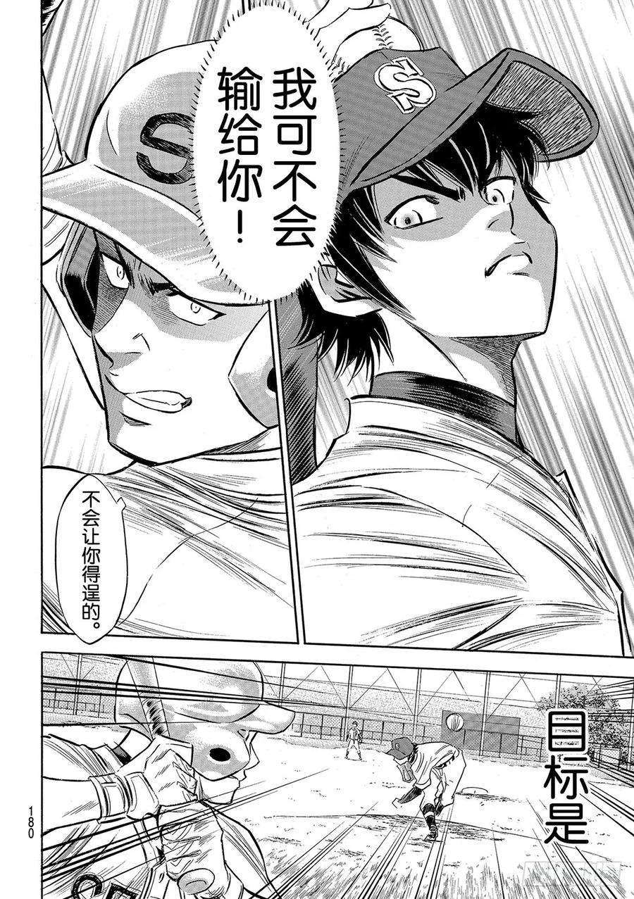 钻石王牌 act2122话 超级一年级新生
