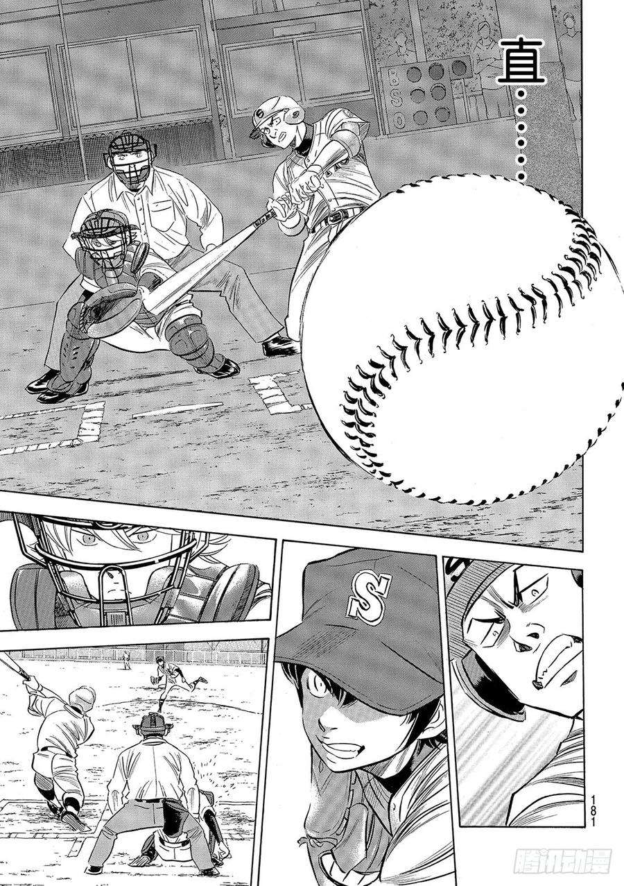 钻石王牌 act2122话 超级一年级新生