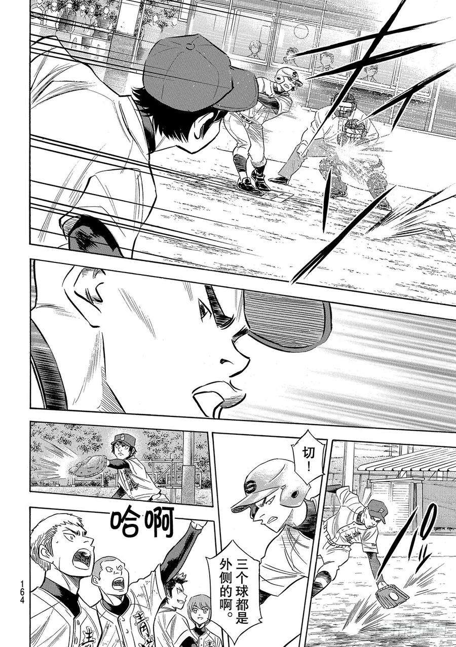 钻石王牌 act2122话 超级一年级新生
