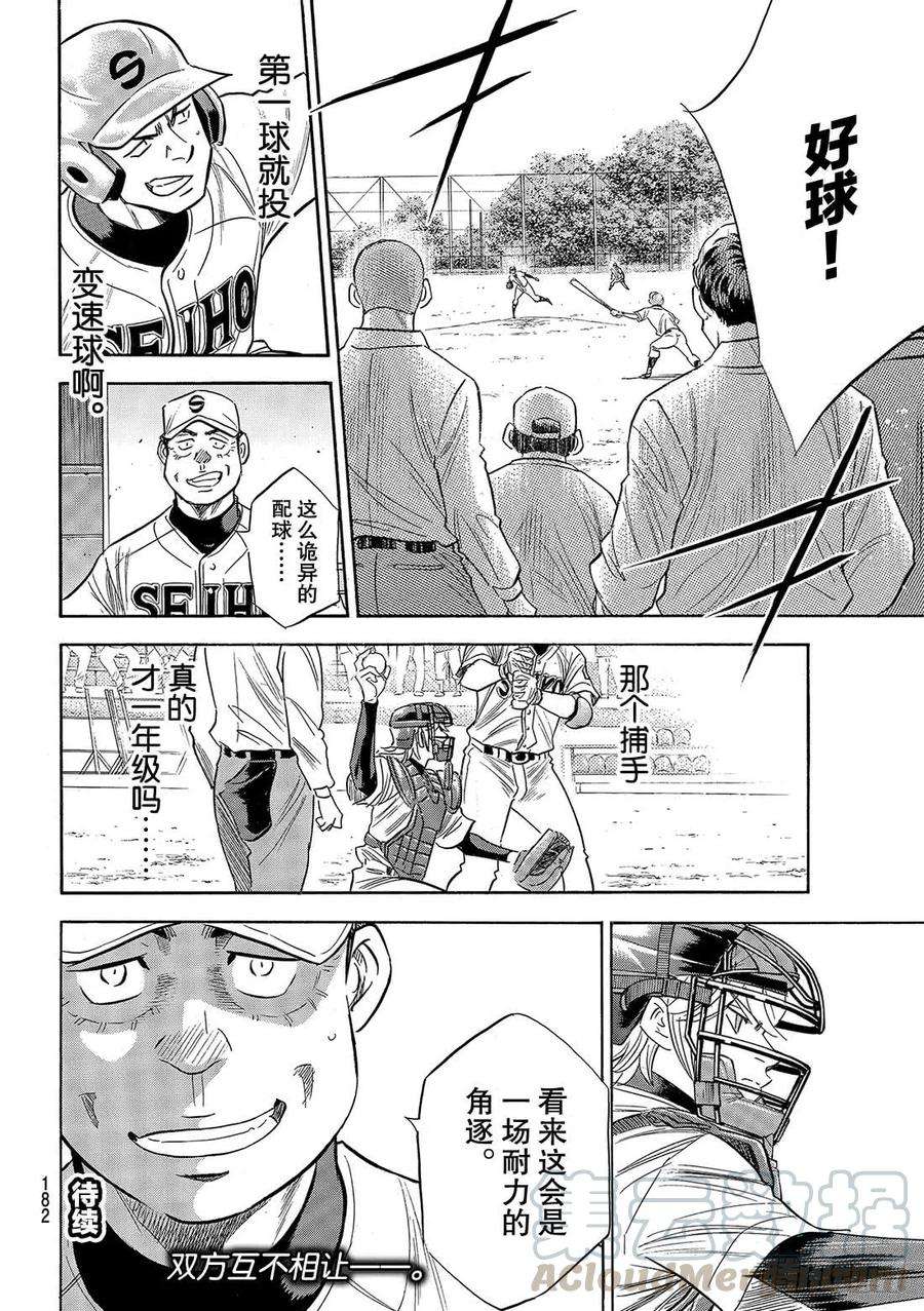 钻石王牌 act2122话 超级一年级新生