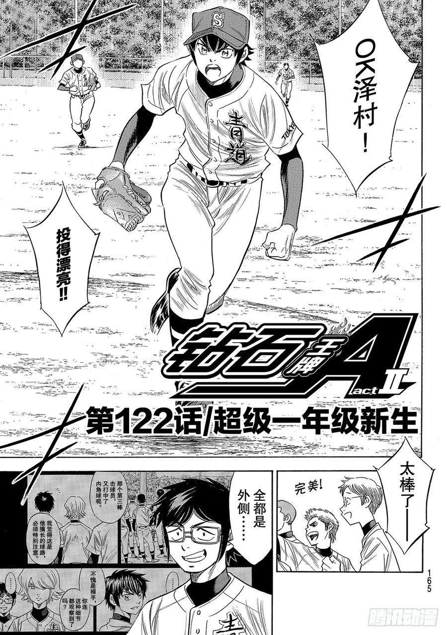 钻石王牌 act2122话 超级一年级新生