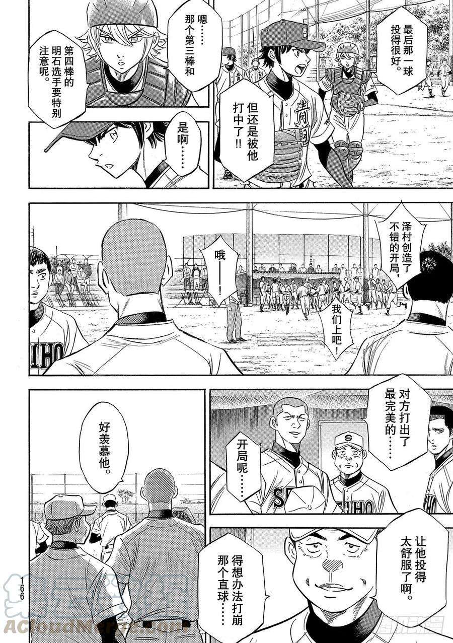 钻石王牌 act2122话 超级一年级新生