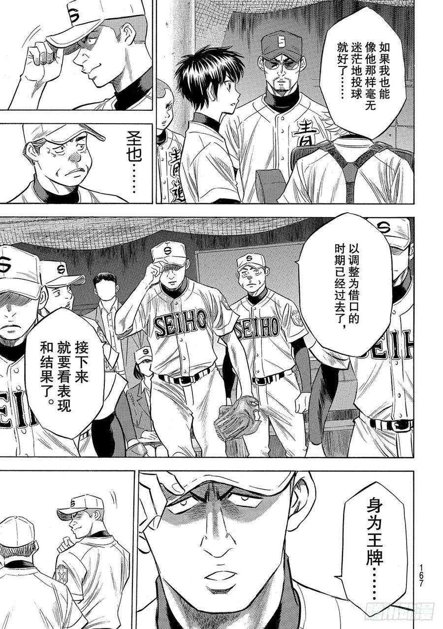 钻石王牌 act2122话 超级一年级新生