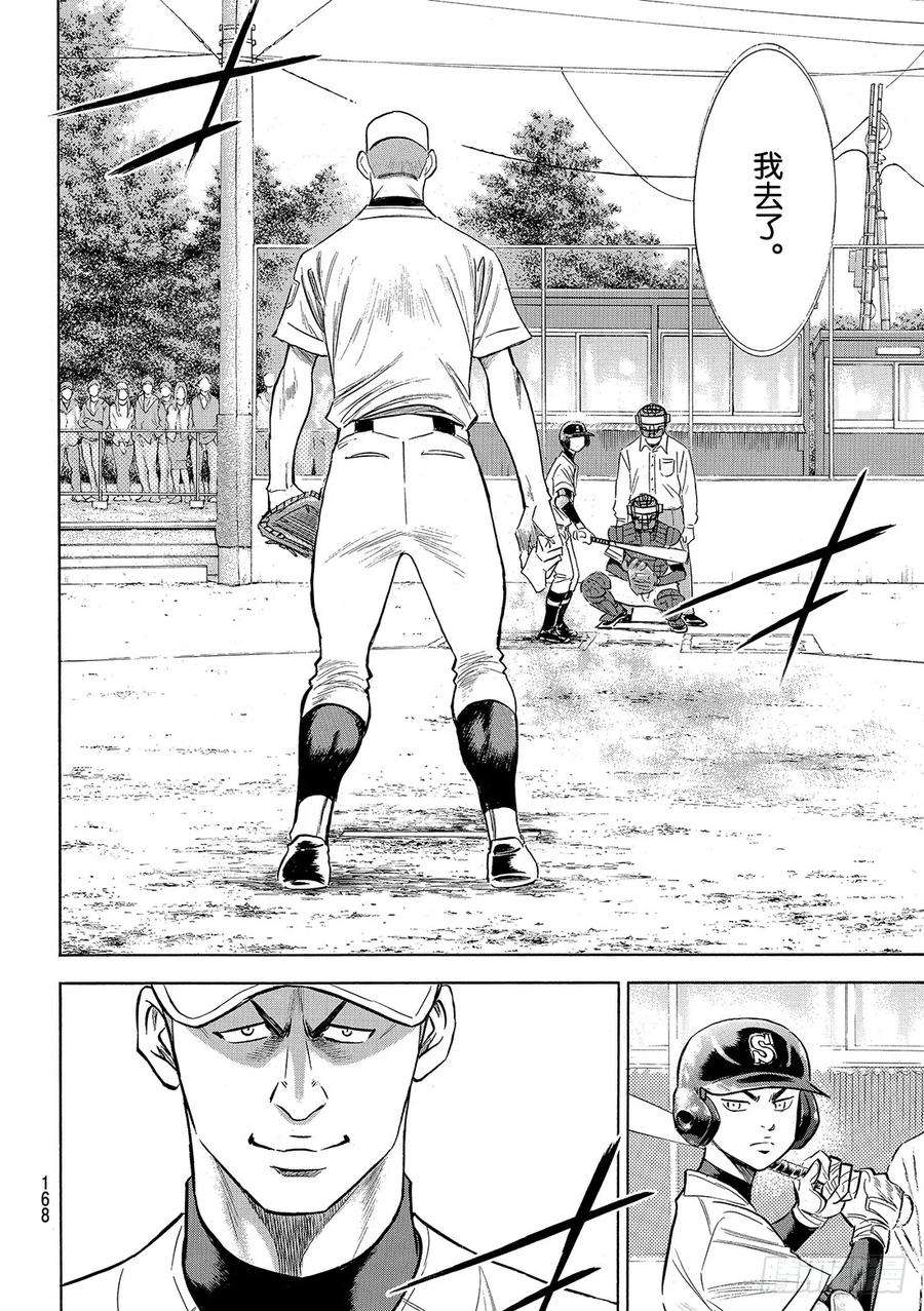 钻石王牌 act2122话 超级一年级新生