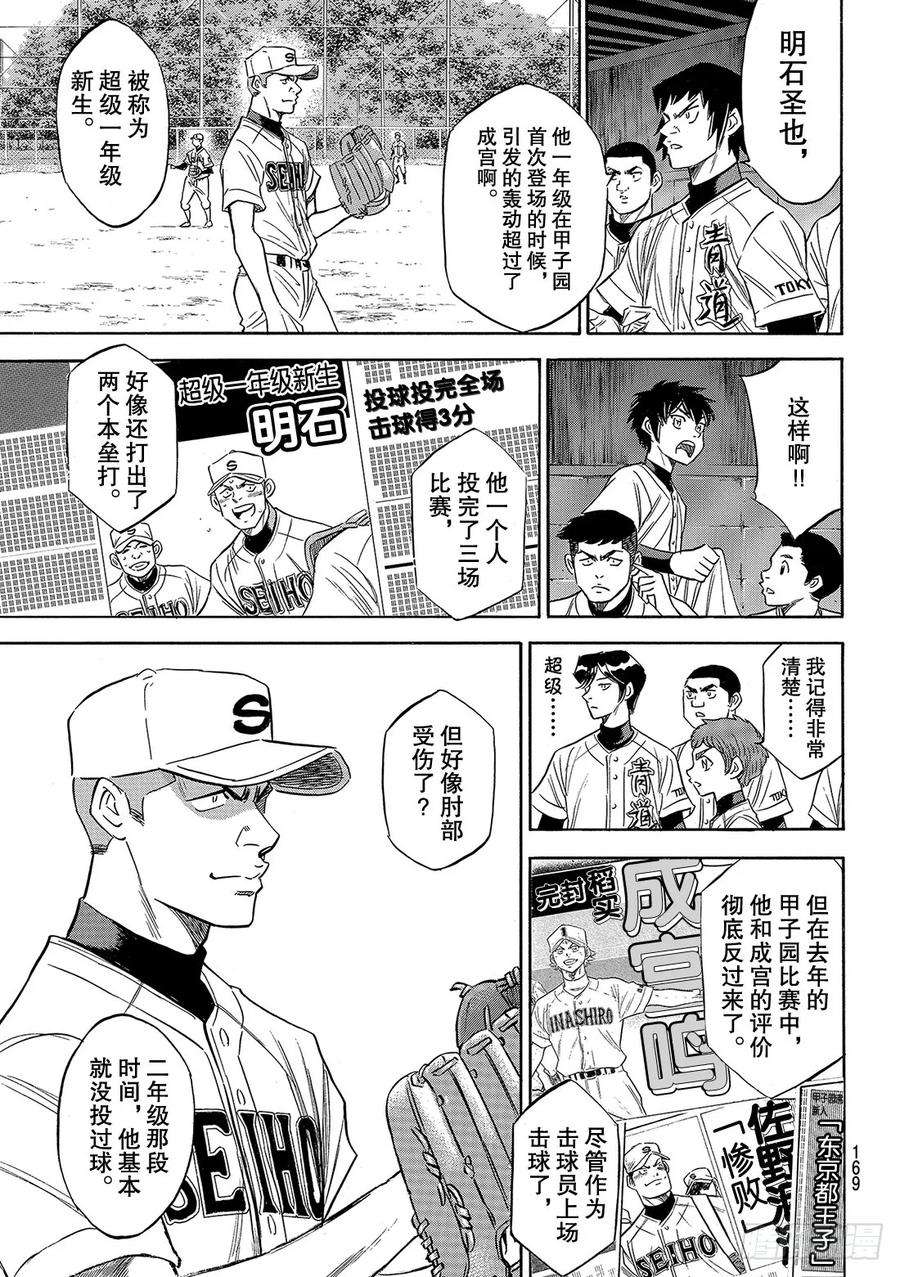 钻石王牌 act2122话 超级一年级新生