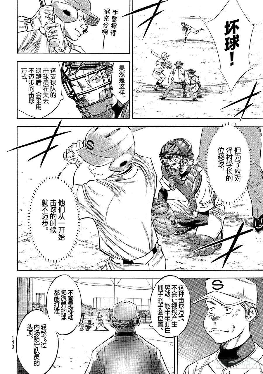 钻石王牌 act2123话 交换暗号