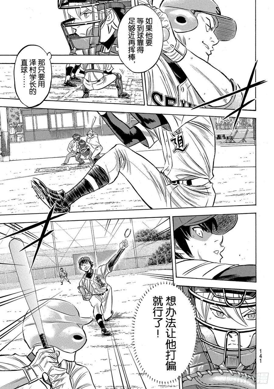 钻石王牌 act2123话 交换暗号