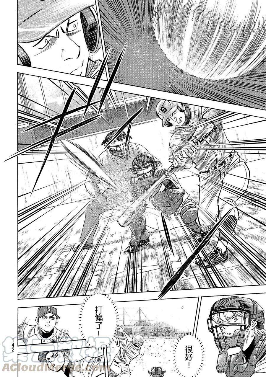 钻石王牌 act2123话 交换暗号