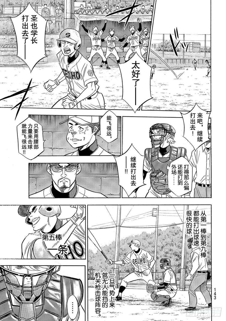 钻石王牌 act2123话 交换暗号