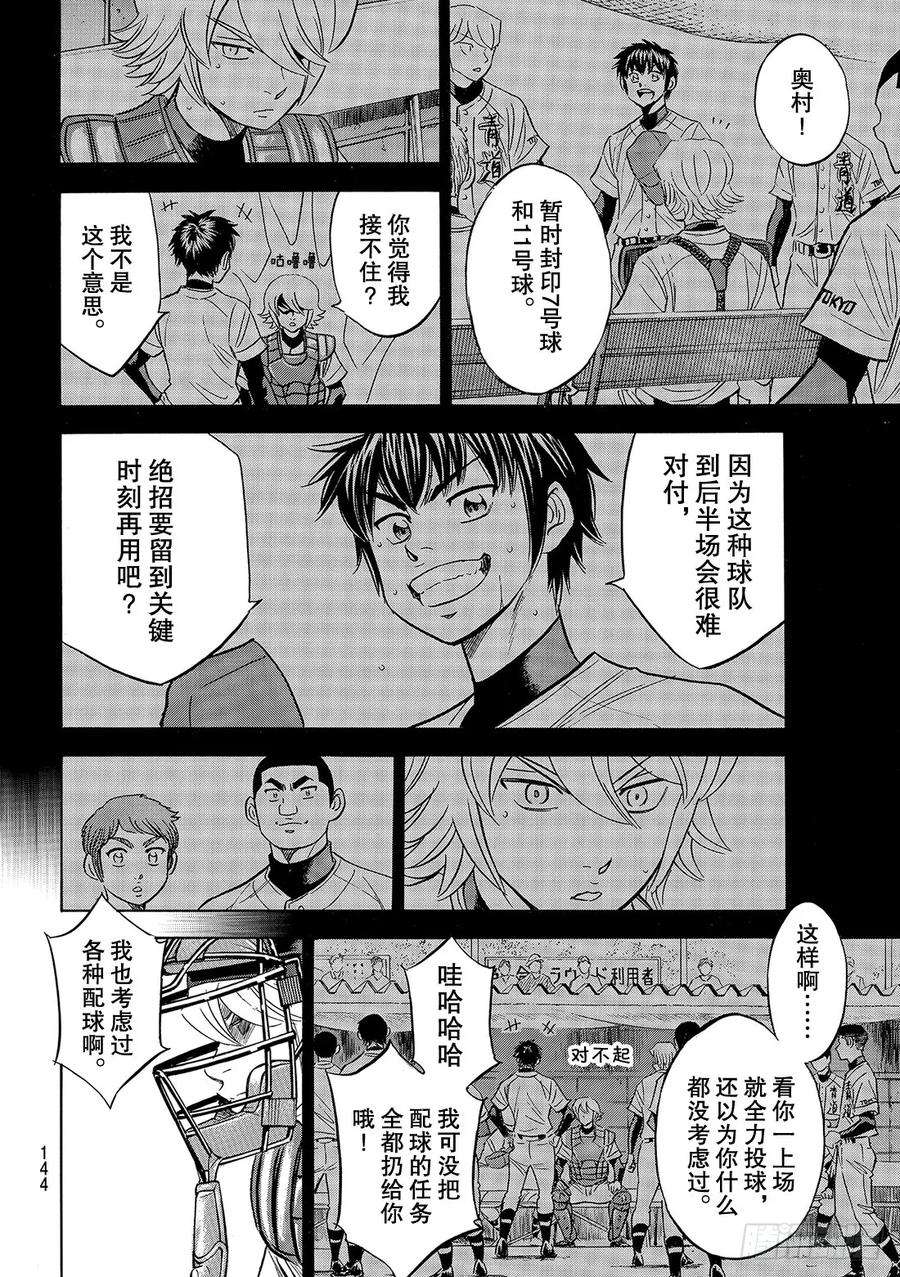 钻石王牌 act2123话 交换暗号