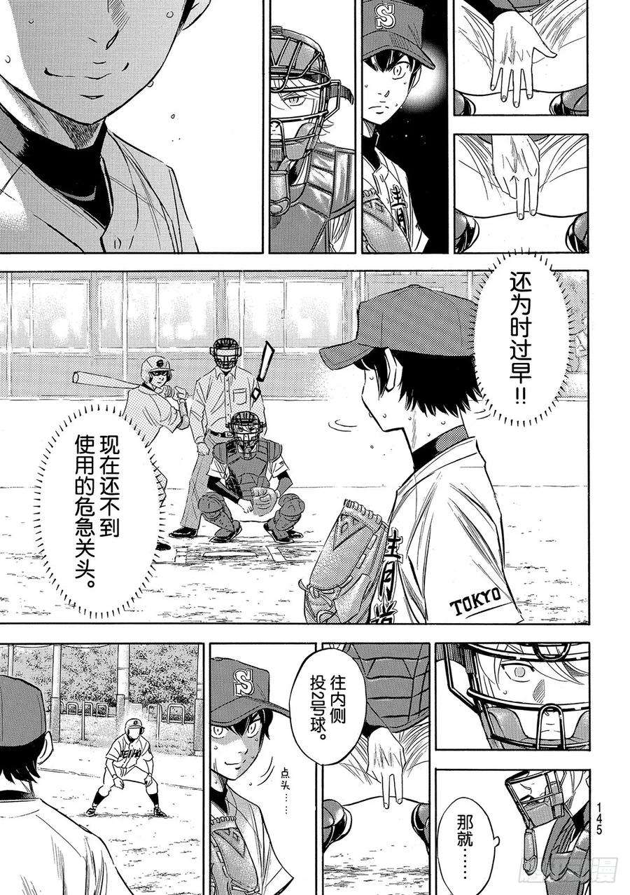 钻石王牌 act2123话 交换暗号