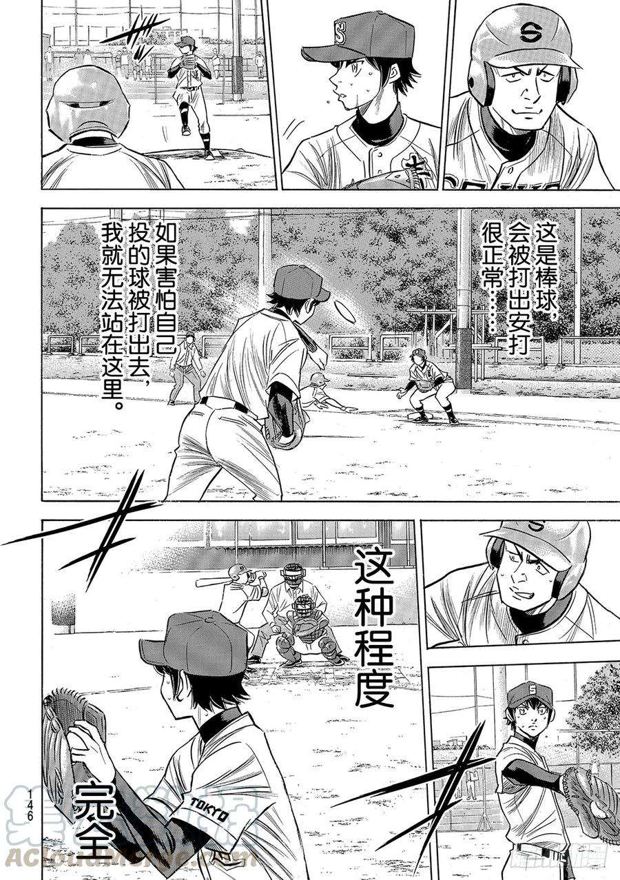 钻石王牌 act2123话 交换暗号
