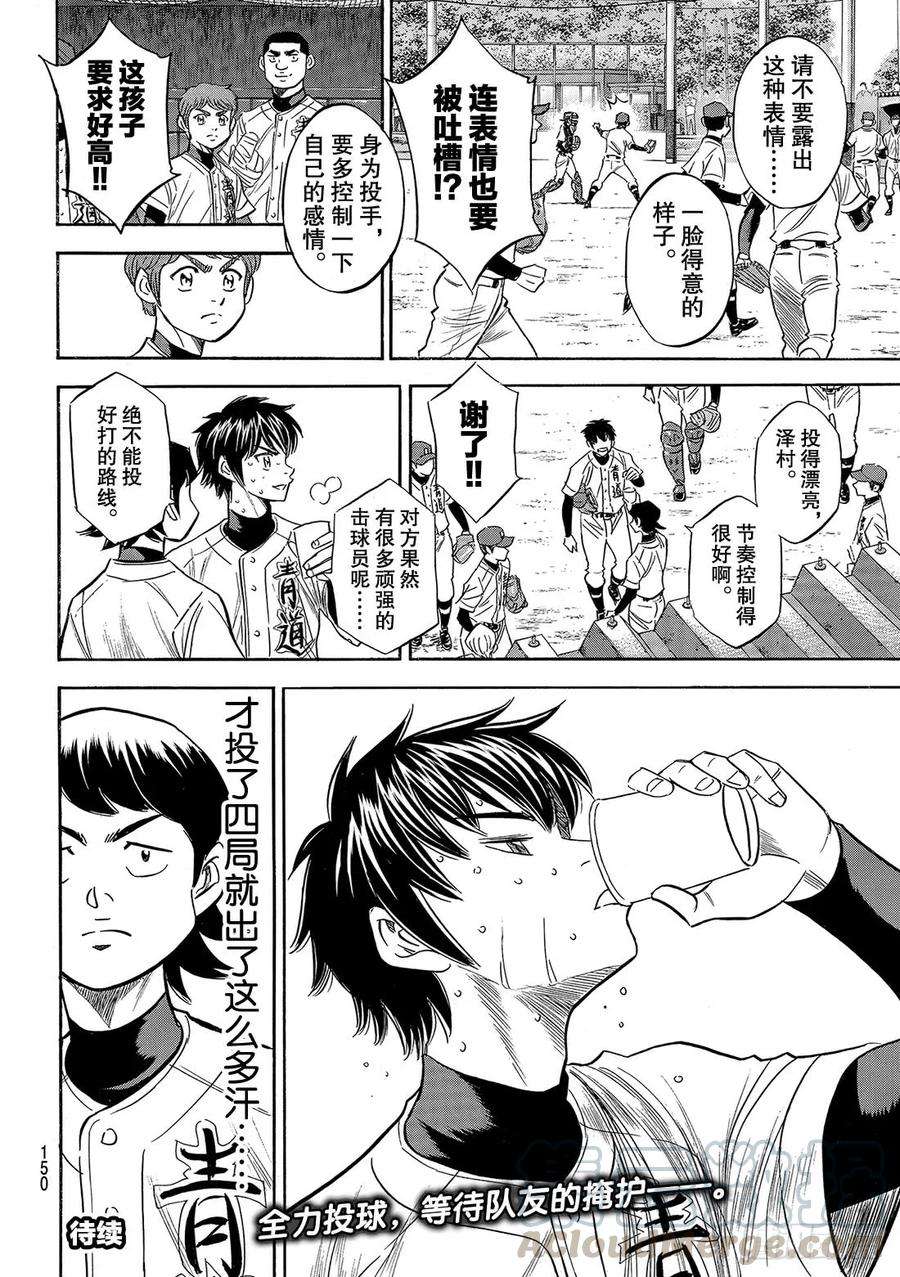 钻石王牌 act2123话 交换暗号
