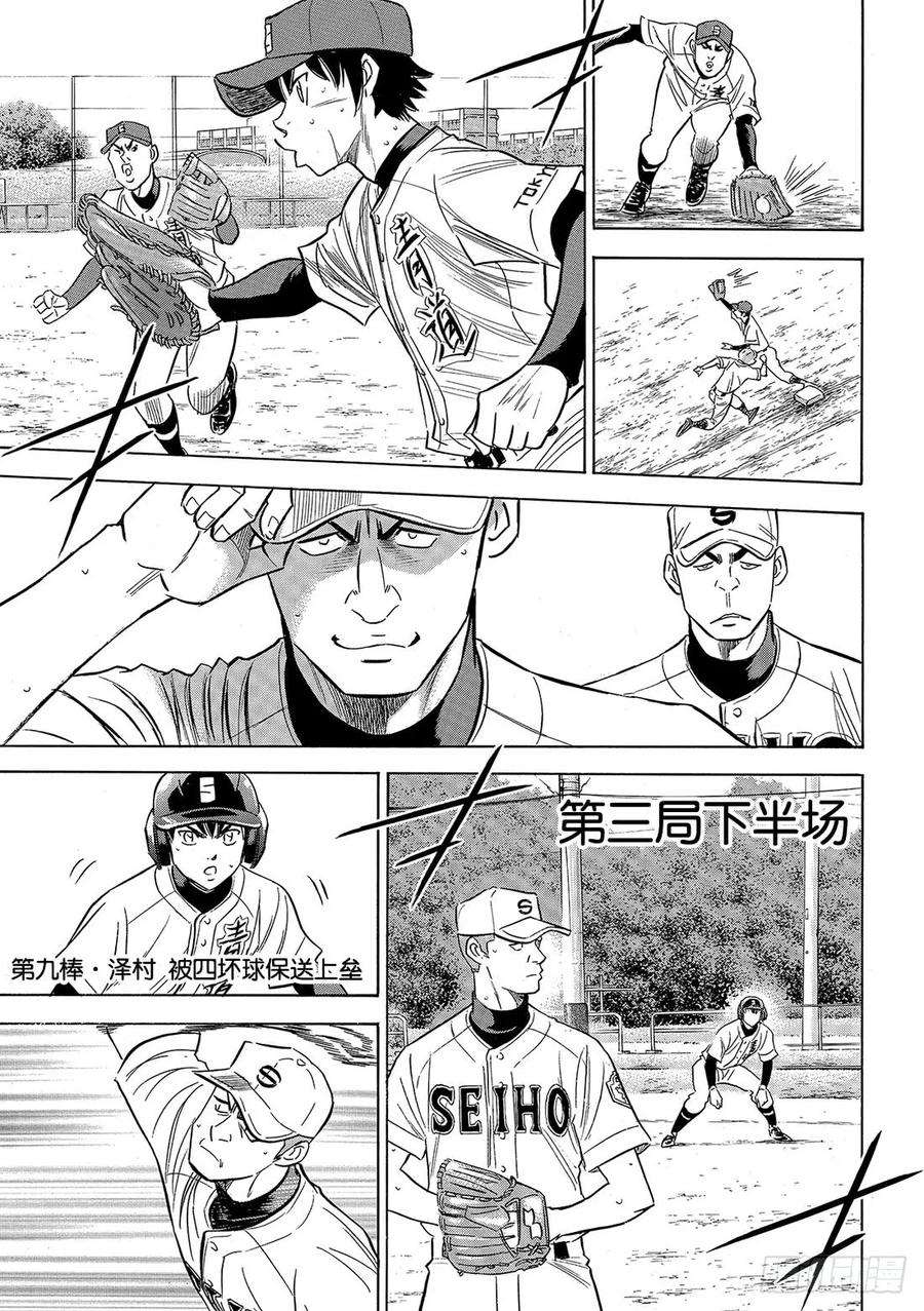 钻石王牌 act2123话 交换暗号