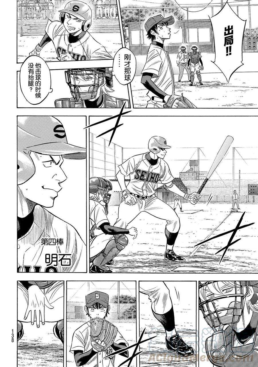 钻石王牌 act2123话 交换暗号