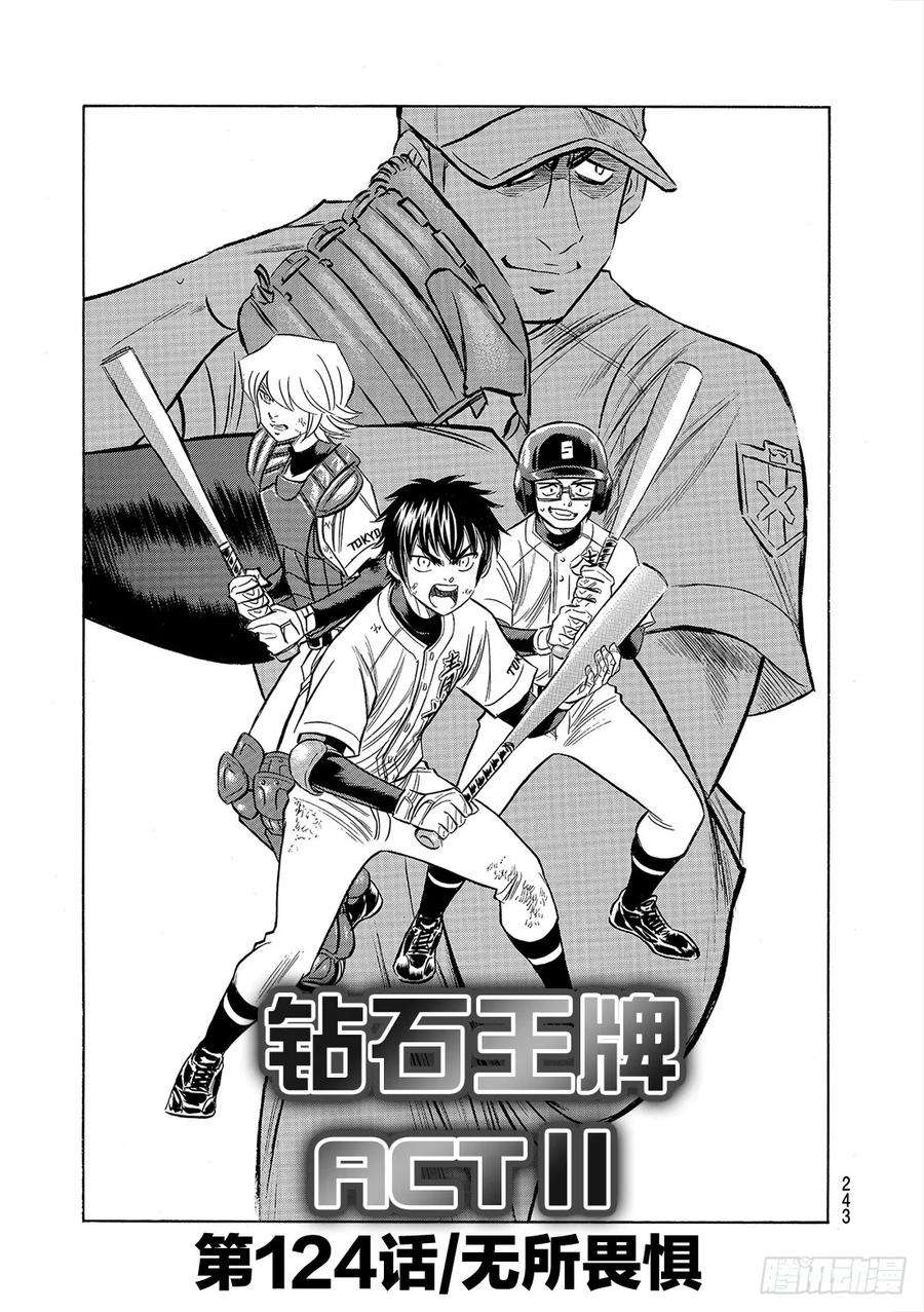 钻石王牌 act2124话 无所畏惧