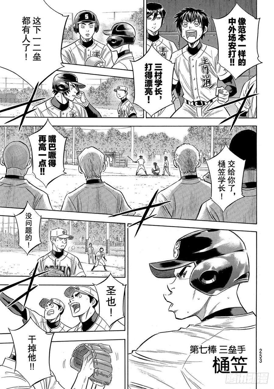 钻石王牌 act2124话 无所畏惧