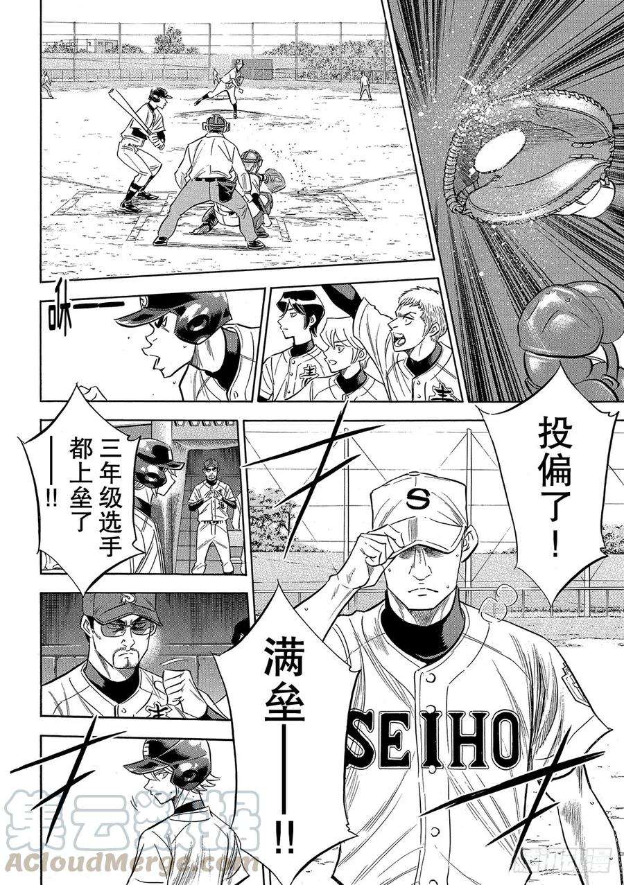 钻石王牌 act2124话 无所畏惧