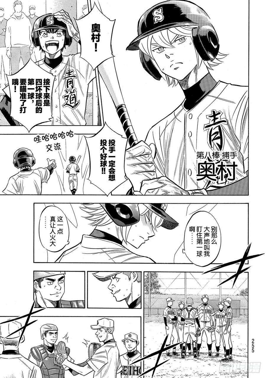 钻石王牌 act2124话 无所畏惧