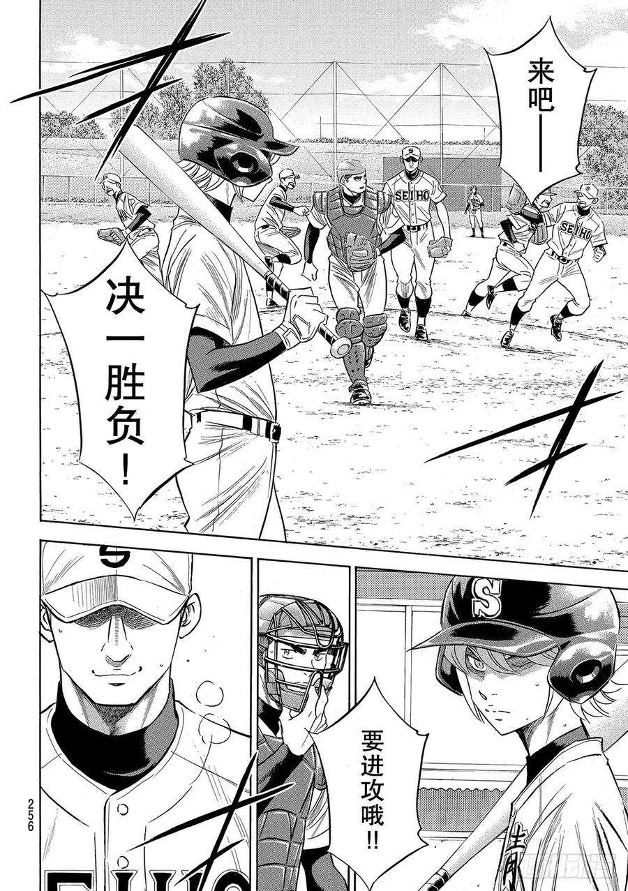 钻石王牌 act2124话 无所畏惧