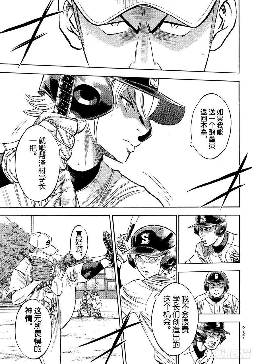 钻石王牌 act2124话 无所畏惧