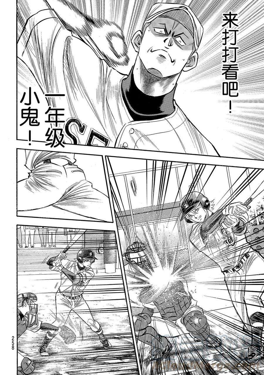 钻石王牌 act2124话 无所畏惧