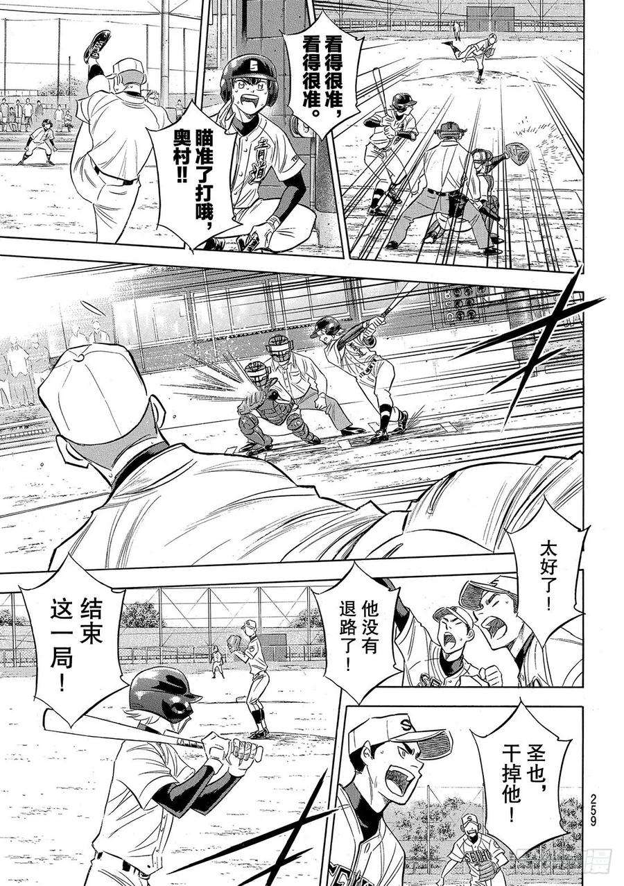 钻石王牌 act2124话 无所畏惧