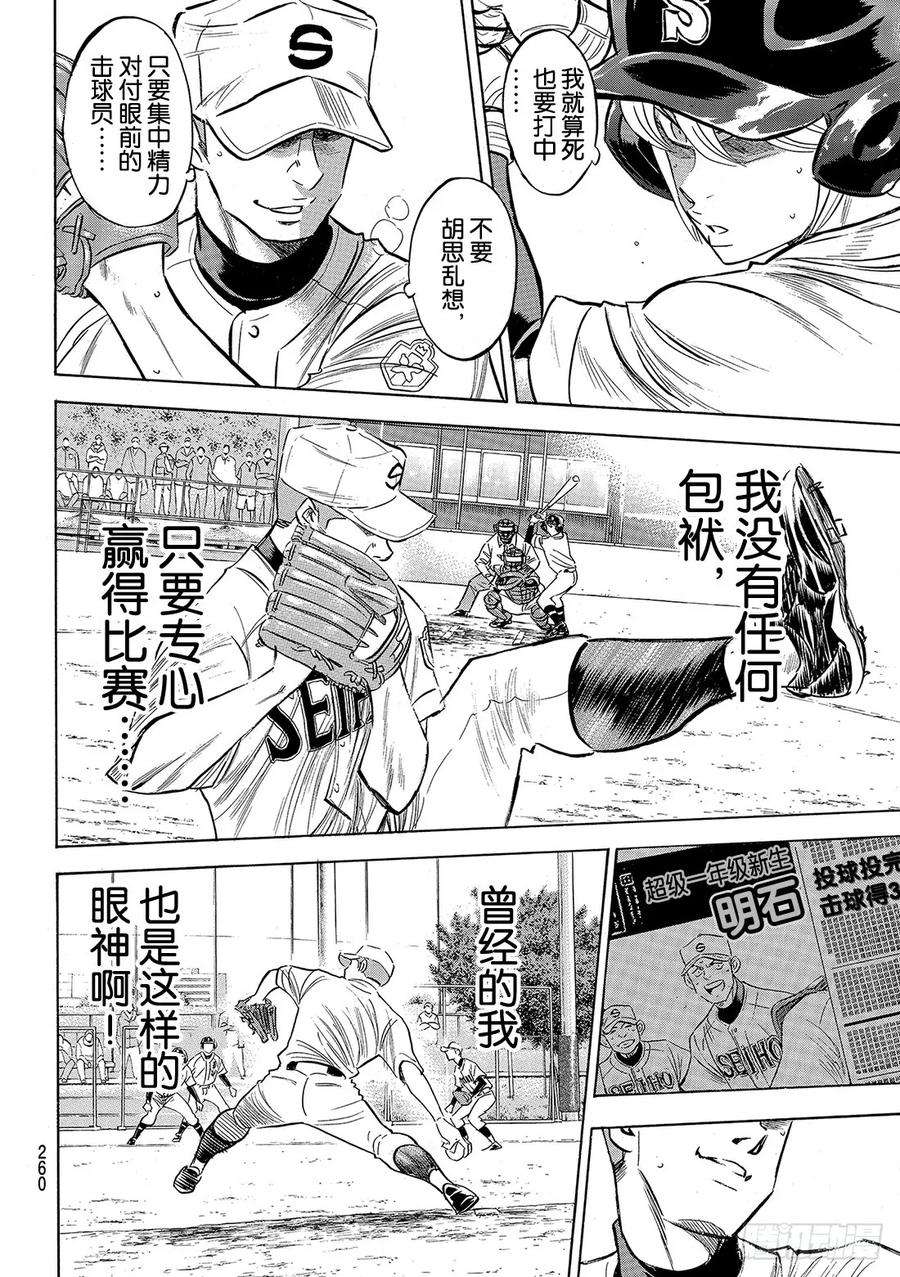 钻石王牌 act2124话 无所畏惧