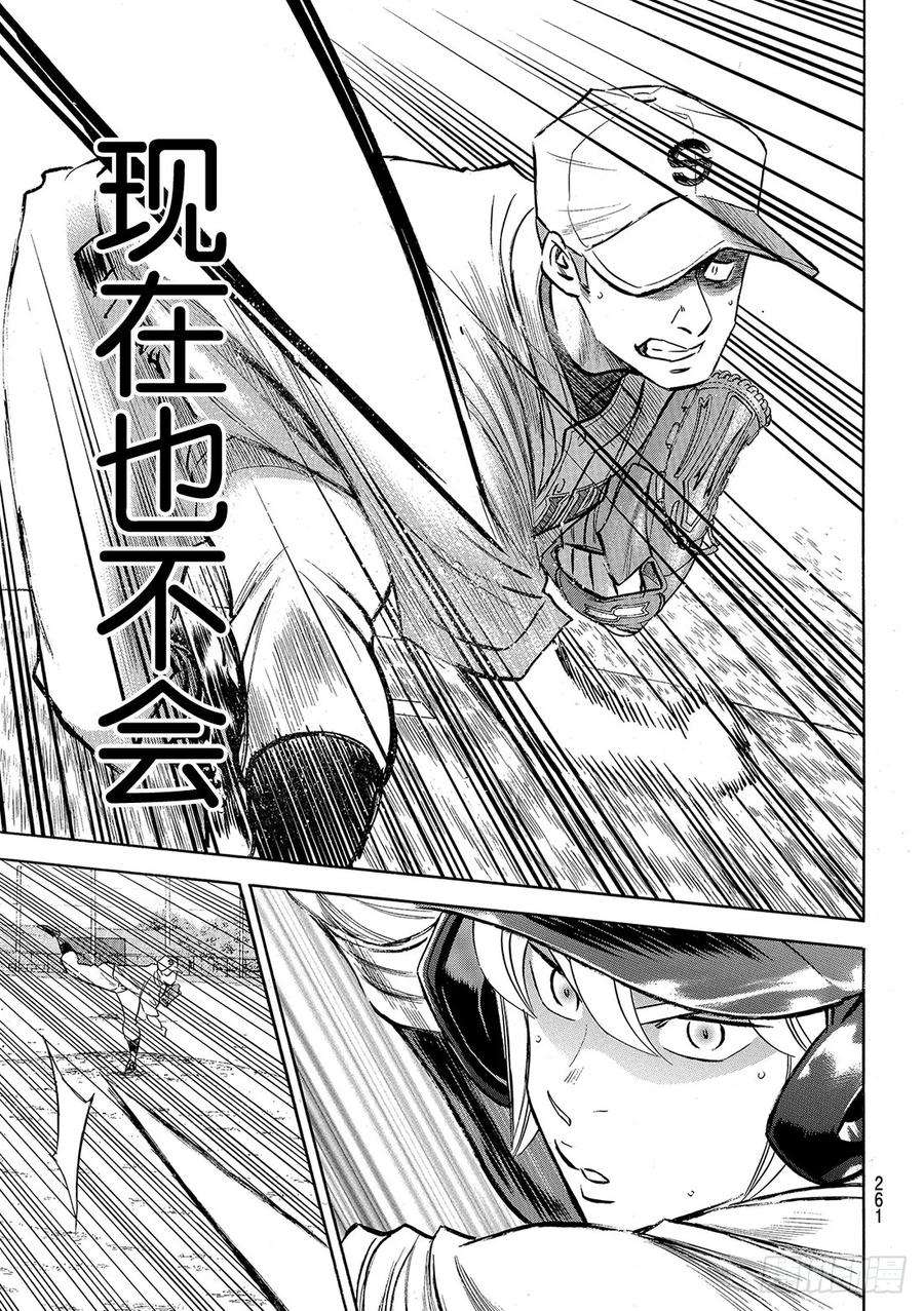 钻石王牌 act2124话 无所畏惧