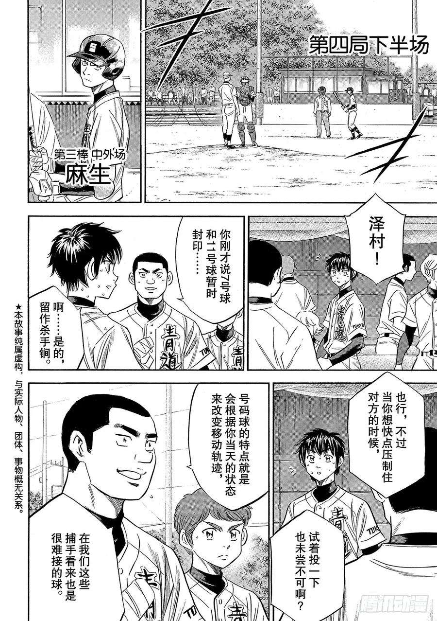 钻石王牌 act2124话 无所畏惧