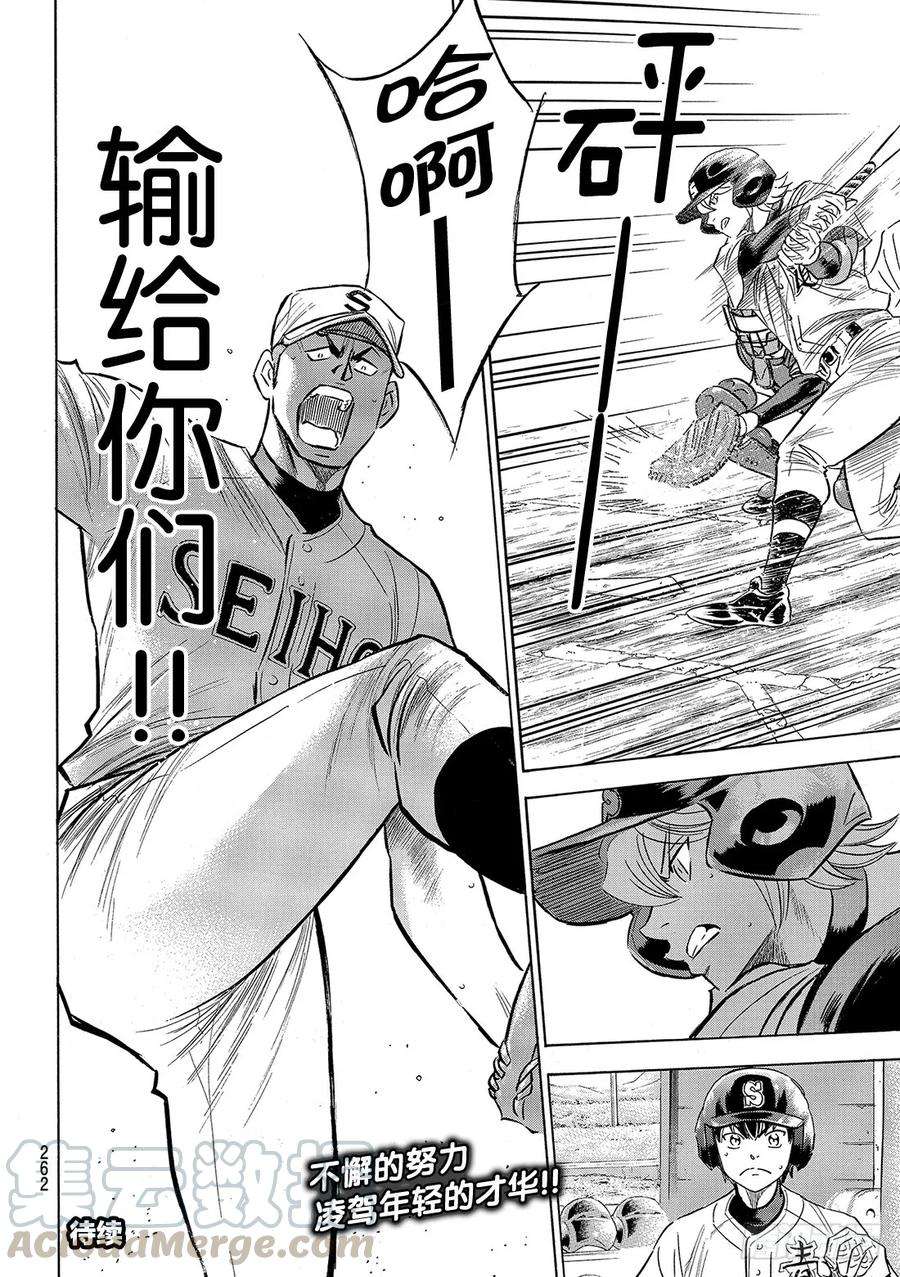 钻石王牌 act2124话 无所畏惧