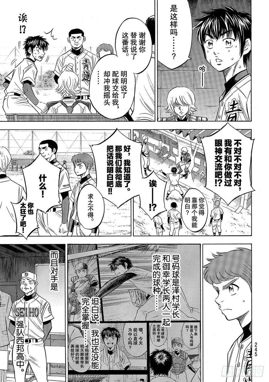 钻石王牌 act2124话 无所畏惧