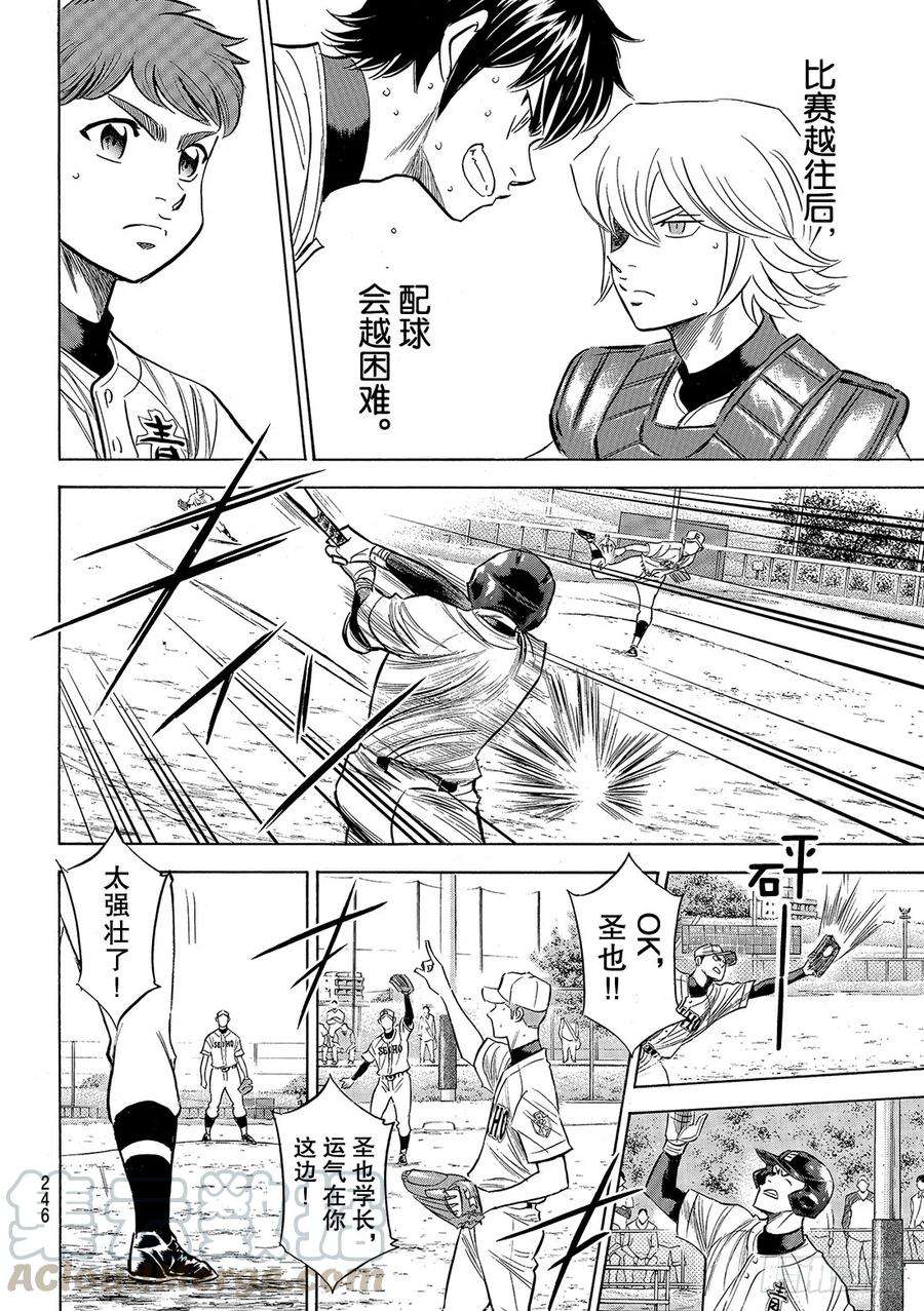 钻石王牌 act2124话 无所畏惧