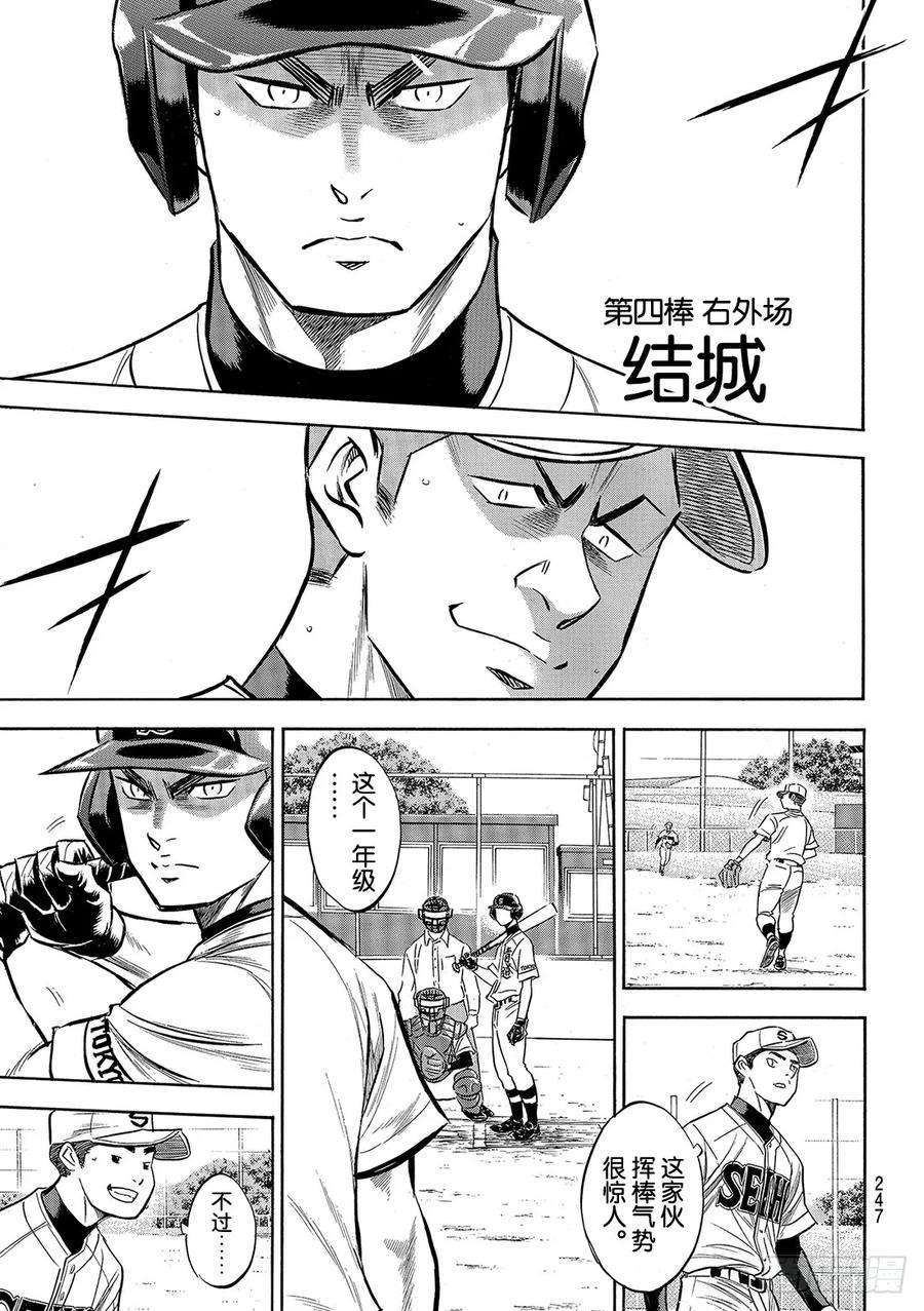 钻石王牌 act2124话 无所畏惧