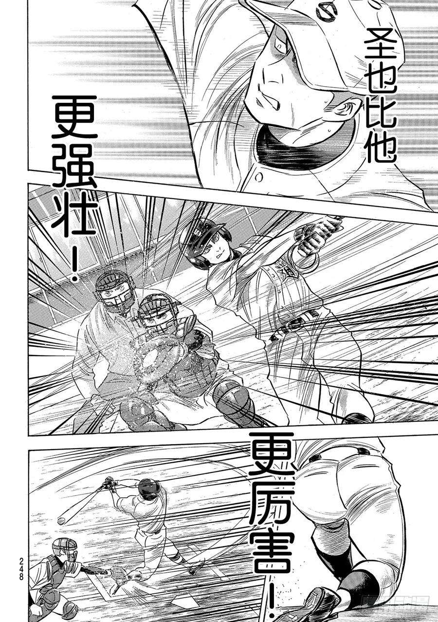 钻石王牌 act2124话 无所畏惧