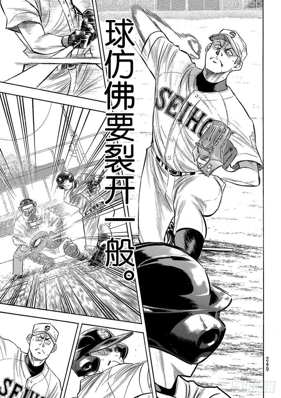 钻石王牌 act2124话 无所畏惧
